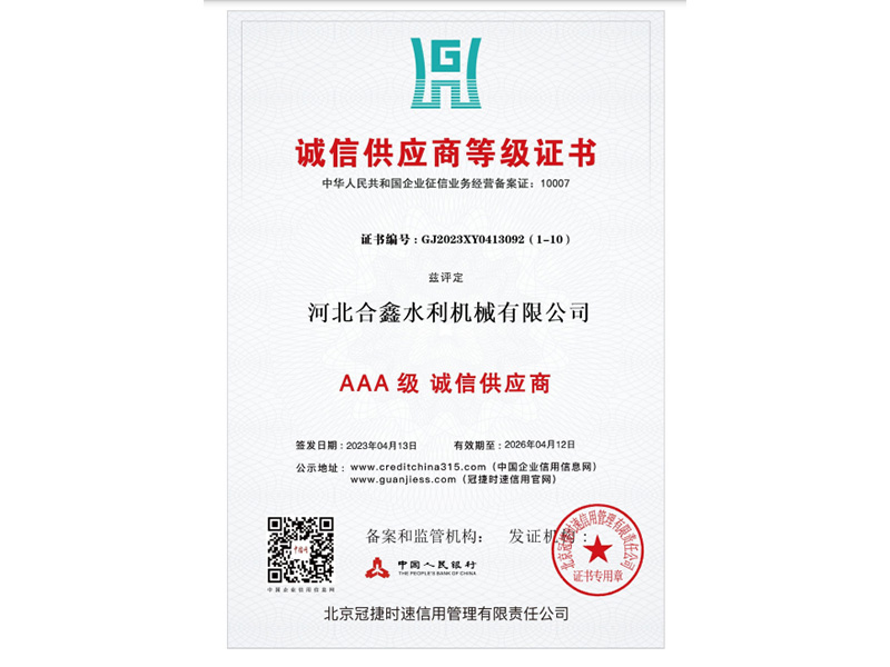 诚信供应商等级证书