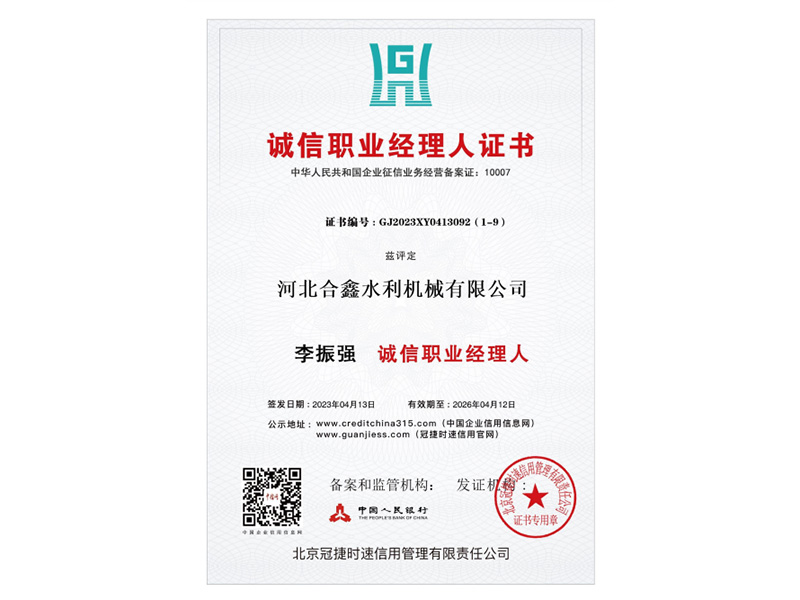 诚信职业经理人