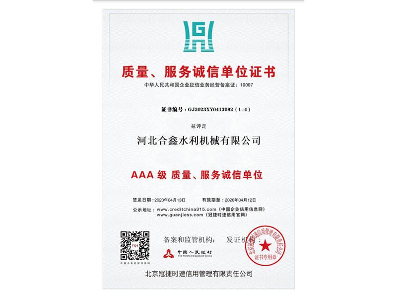 质量、服务诚信单位