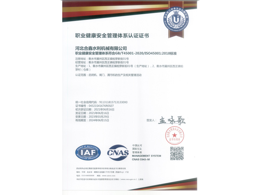 职业健康安全管理认证证书