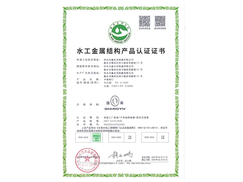 水工金属结构产品认证