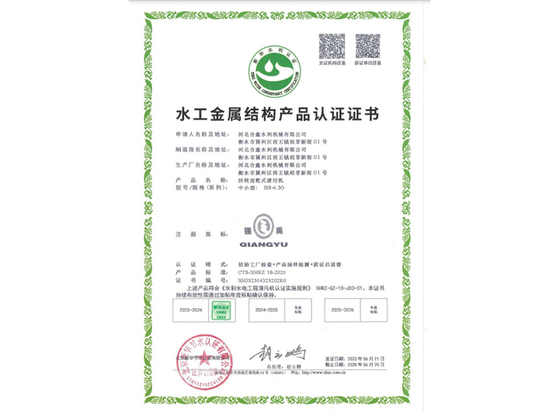 水工金属结构产品认证