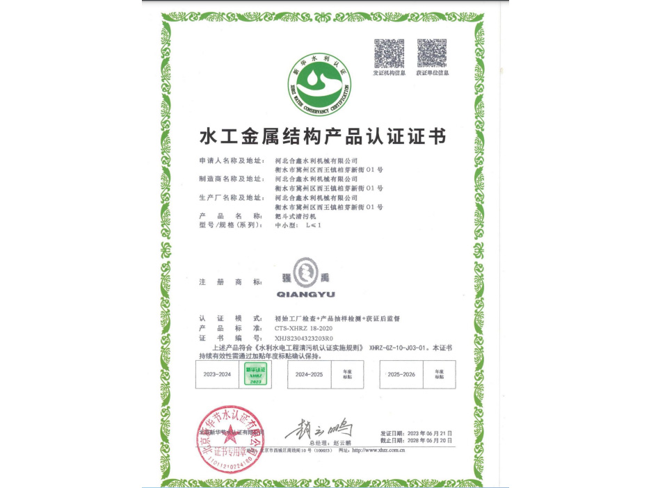 水工金属结构产品认证