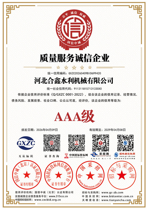 质量服务诚信企业