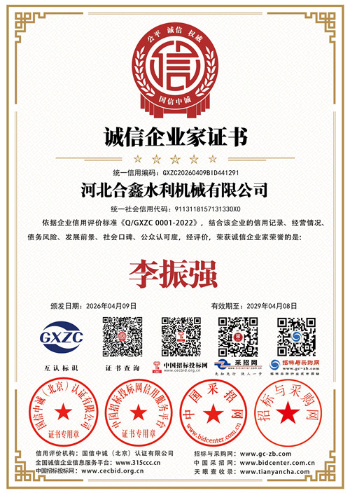 诚信企业家证书