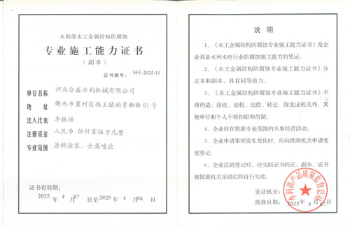 水工金属结构防腐蚀施工副本