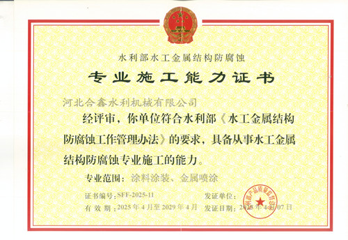 水工金属结构防腐蚀施工