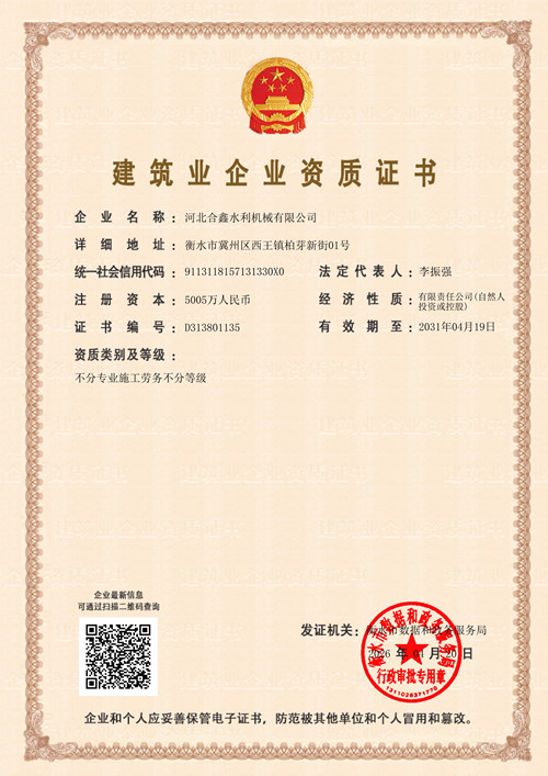 建筑企业资质证书