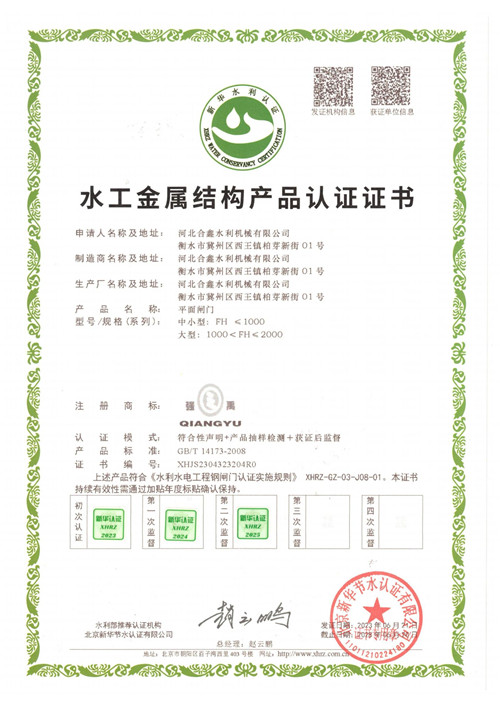 平面闸门认证证书